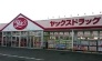 ヤックスドラッグ木更津清見台店  922m