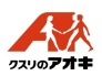 クスリのアオキ五井中央店  452m