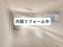 その他現地　2026年5月11日撮影♪内装リフォーム中です♪