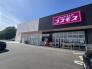 ディスカウントドラッグコスモス高津戸店  2433m