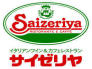 サイゼリヤ市原姉崎店  369m