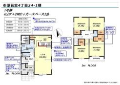 間取り 開放感のあるリビングで家族団らんステキな時間を♪
図面と現況が異なる場合は現況優先とさせていただきます。