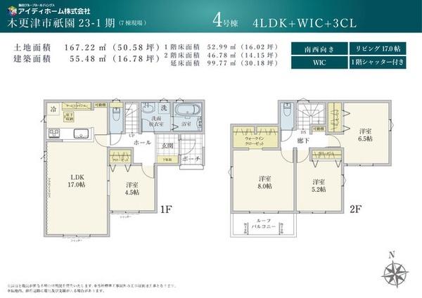間取り　開放感のあるリビングで家族団らんステキな時間を♪
図面と現況が異なる場合は現況優先とさせていただきます。