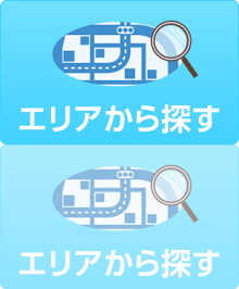 エリアから探す